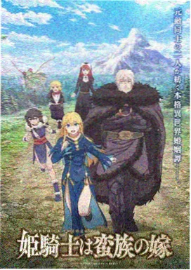 猎天使魔女剧场版 幕后特辑 封面